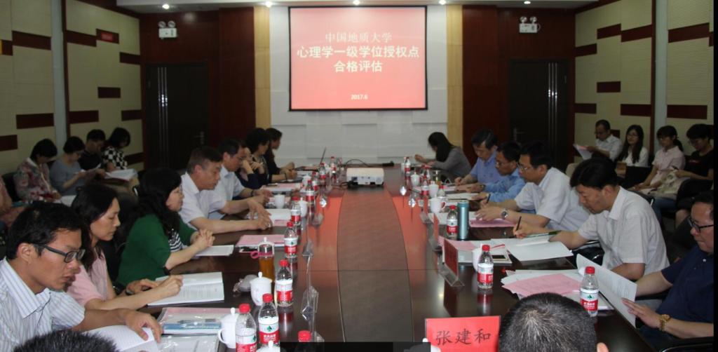 公司应用心理学研究所一级学位授权点校外专家评估合格